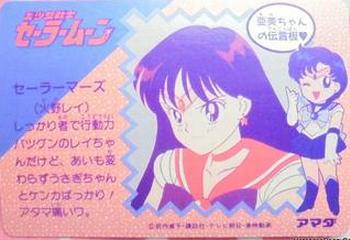 1992 Sailor Moon: PP1 (Japanese) #46 Sailor Mars Back