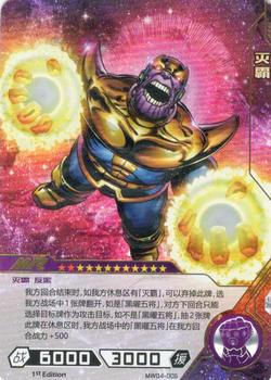 2022 Kayou Marvel Hero Battle Series 4 #MW04-005 Thanos Front