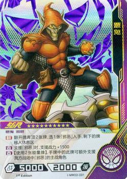 2022 Kayou Marvel Hero Battle Series 3 #MW03-031b Hobgoblin Front