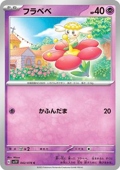 2023 Pokémon Scarlet & Violet Violet ex (Japanese) #042/078 フラベベ Front