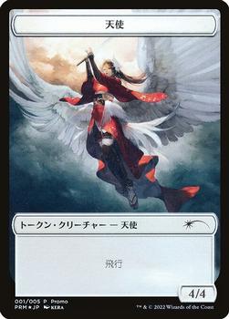 2022 Magic The Gathering Dominaria United - Japanese Tokens #001/005 Angel Front