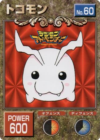 2012 Bandai Digimon Digital Monsters Super Bromaido #60 トコモン Front