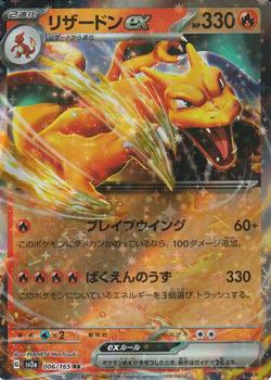 2023 Pokémon Scarlet & Violet Pokémon Card 151 (Japanese) #006/165 リザードンex Front
