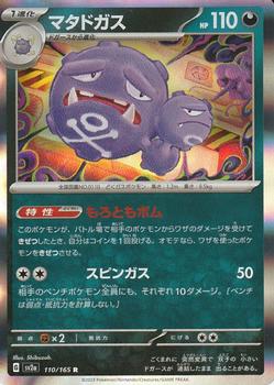 2023 Pokémon Scarlet & Violet Pokémon Card 151 (Japanese) #110/165 マタドガス Front