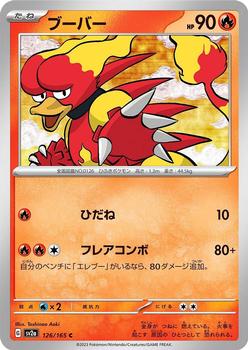 2023 Pokémon Scarlet & Violet Pokémon Card 151 (Japanese) #126/165 ブーバー Front