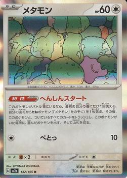 2023 Pokémon Scarlet & Violet Pokémon Card 151 (Japanese) #132/165 メタモン Front