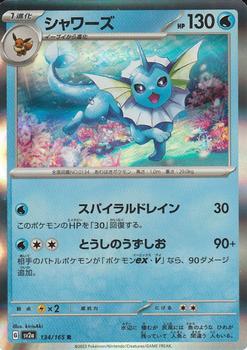 2023 Pokémon Scarlet & Violet Pokémon Card 151 (Japanese) #134/165 シャワーズ Front