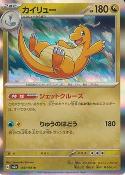 2023 Pokémon Scarlet & Violet Pokémon Card 151 (Japanese) #149/165 カイリュー Front