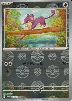 2023 Pokémon Scarlet & Violet Pokémon Card 151 (Japanese) - Reverse Holo #019/165 コラッタ Front