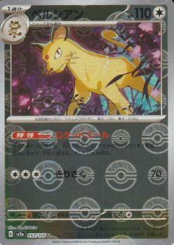 2023 Pokémon Scarlet & Violet Pokémon Card 151 (Japanese) - Reverse Holo #053/165 ペルシアン Front