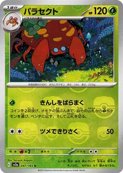 2023 Pokémon Scarlet & Violet Pokémon Card 151 (Japanese) - Reverse Holo Master Ball #047/165 パラセクト Front