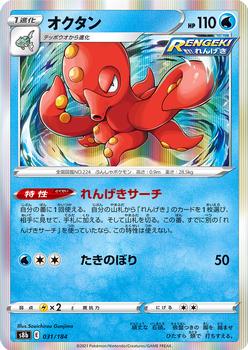 2021 Pokemon VMAX Climax Japanese #31 Octillery Front