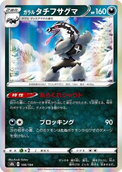 2021 Pokemon VMAX Climax Japanese #106 Galarian Obstagoon Front