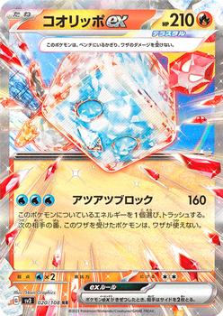 2023 Pokémon Scarlet & Violet Ruler of Black Flame (Japanese) #020/108 コオリッポex Front