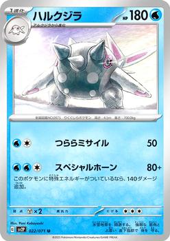 2023 Pokémon Scarlet & Violet Snow Hazard (Japanese) #022/071 ハルクジラ Front