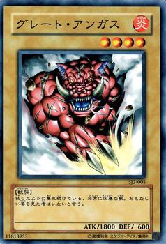 2003 Yu-Gi-Oh! Structure Deck Joey II #SJ2-005 グレート・アンガス Front