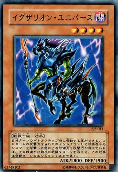 2003 Yu-Gi-Oh! Structure Deck Joey II #SJ2-011 イグザリオン・ユニバース Front