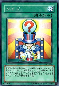 2003 Yu-Gi-Oh! Structure Deck Joey II #SJ2-024 クイズ Front