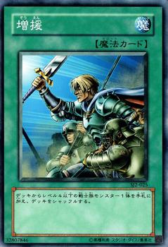 2003 Yu-Gi-Oh! Structure Deck Joey II #SJ2-025 増援 Front
