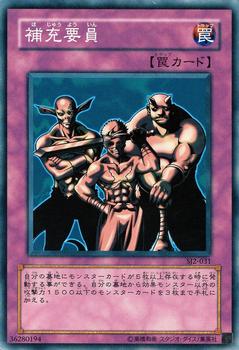 2003 Yu-Gi-Oh! Structure Deck Joey II #SJ2-031 補充要員 Front