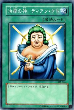 2003 Yu-Gi-Oh! Structure Deck Joey II #SJ2-046 治療の神 ディアン・ケト Front