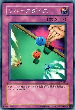 2003 Yu-Gi-Oh! Structure Deck Joey II #SJ2-055 リバースダイス Front