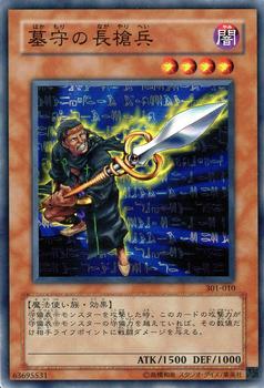 2002 Yu-Gi-Oh! The New Ruler #301-010 Gravekeeper's Spear Soldier Front