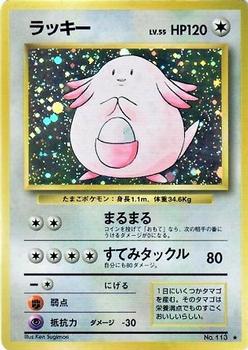 1996 Pocket Monsters Expansion Pack (Japanese) #NNO Chansey Front