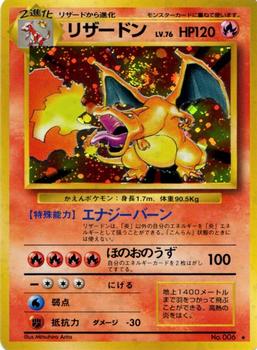 1996 Pocket Monsters Expansion Pack (Japanese) #NNO Charizard Front