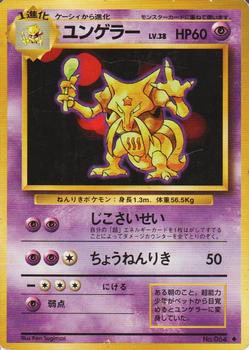 1996 Pocket Monsters Expansion Pack (Japanese) #NNO Kadabra Front