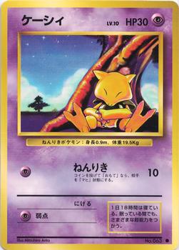 1996 Pocket Monsters Expansion Pack (Japanese) #NNO Abra Front
