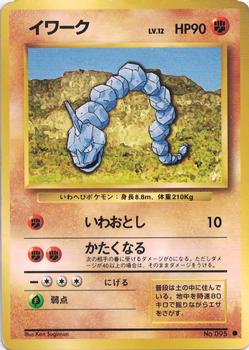 1996 Pocket Monsters Expansion Pack (Japanese) #NNO Onix Front