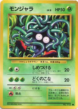 1996 Pocket Monsters Expansion Pack (Japanese) #NNO Tangela Front