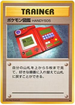 1996 Pocket Monsters Expansion Pack (Japanese) #NNO Pokédex Front