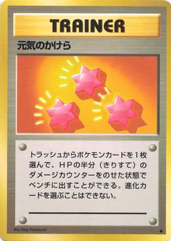 1996 Pocket Monsters Expansion Pack (Japanese) #NNO Revive Front