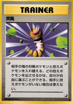 1996 Pocket Monsters Expansion Pack (Japanese) #NNO Gust of Wind Front