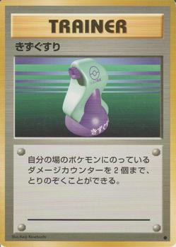 1996 Pocket Monsters Expansion Pack (Japanese) #NNO Potion Front