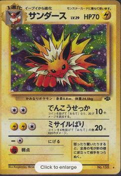 1997 Pokemon Jungle (Japanese) #NNO Jolteon Front