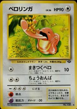1997 Pokemon Jungle (Japanese) #NNO Lickitung Front