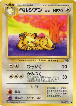 1997 Pokemon Jungle (Japanese) #NNO Persian Front