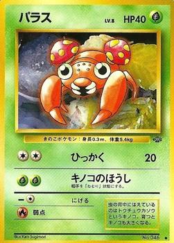 1997 Pokemon Jungle (Japanese) #NNO Paras Front