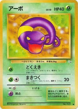 1997 Pokemon The Mystery of the Fossils (Japanese) #NNO Ekans Front