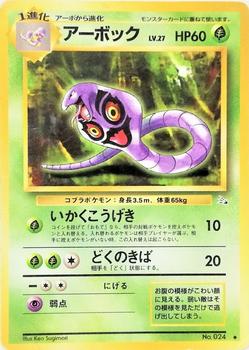 1997 Pokemon The Mystery of the Fossils (Japanese) #NNO Arbok Front