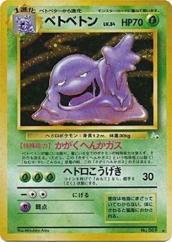 1997 Pokemon The Mystery of the Fossils (Japanese) #NNO Muk Front