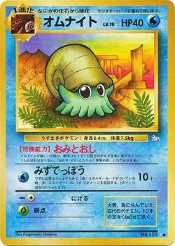 1997 Pokemon The Mystery of the Fossils (Japanese) #NNO Omanyte Front
