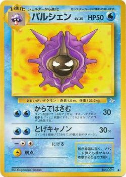 1997 Pokemon The Mystery of the Fossils (Japanese) #NNO Cloyster Front
