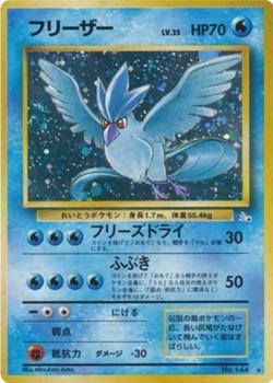 1997 Pokemon The Mystery of the Fossils (Japanese) #NNO Articuno Front