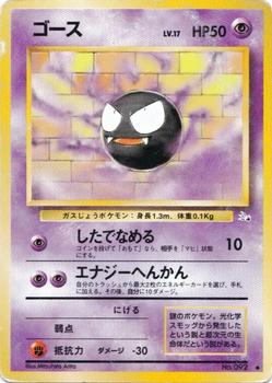 1997 Pokemon The Mystery of the Fossils (Japanese) #NNO Gastly Front