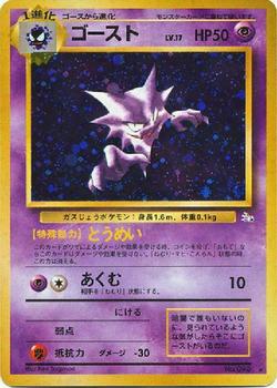 1997 Pokemon The Mystery of the Fossils (Japanese) #NNO Haunter Front