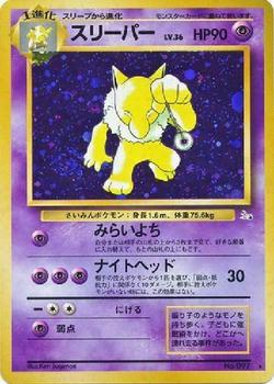 1997 Pokemon The Mystery of the Fossils (Japanese) #NNO Hypno Front